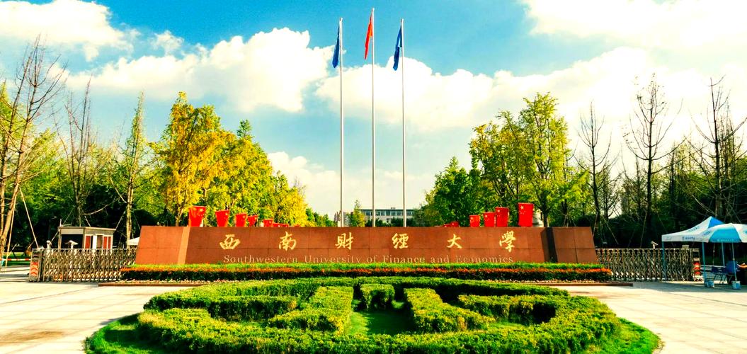 西南财大区块链如何赋能金融创新?