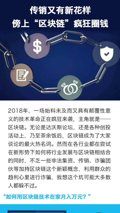 区块链是传销吗?