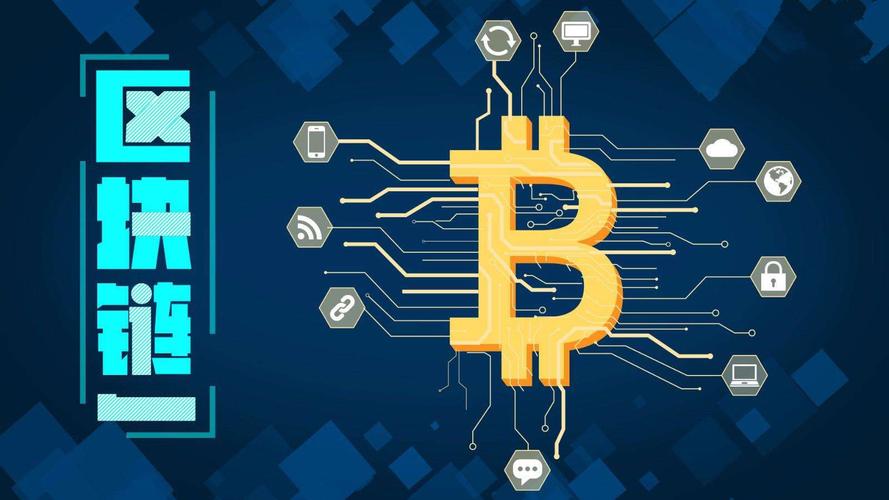 比特币区块链应用落地难题如何破解？