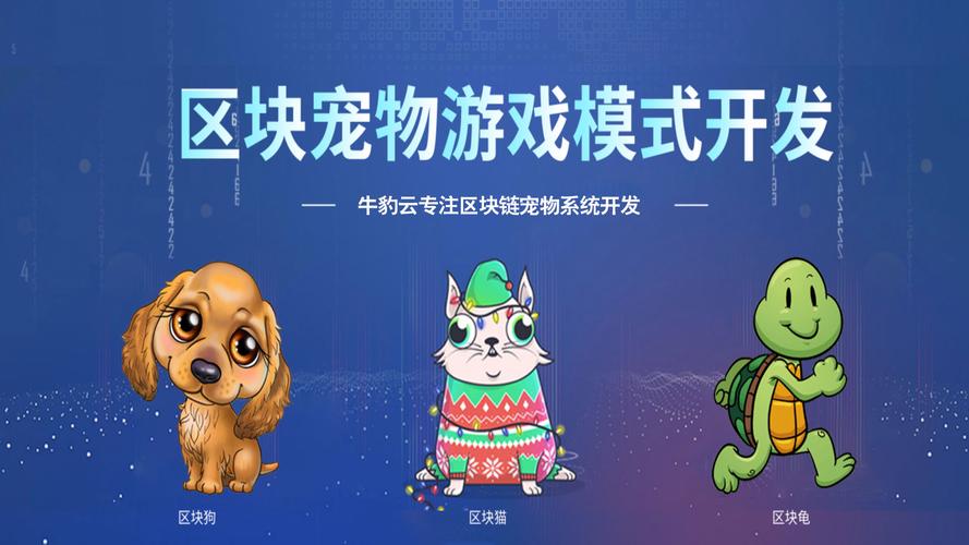 养宠物区块链游戏,虚实价值如何兑现?