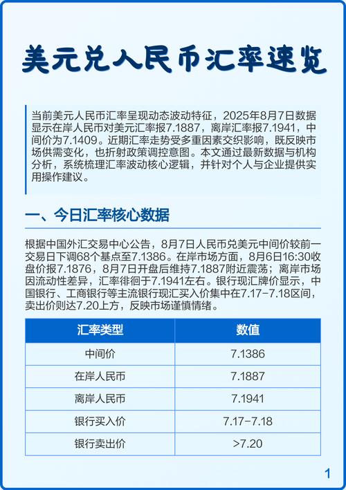 快讯通美元实时行情