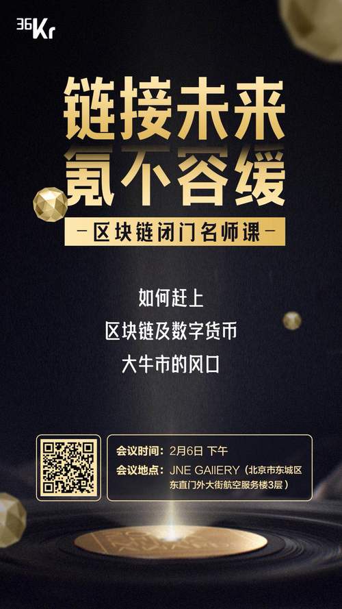 区块链 36kr