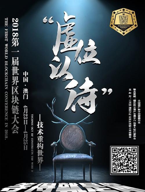 澳门世界区块链峰会将聚焦哪些前沿议题？