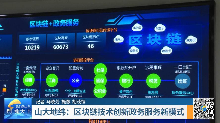 区块链技术如何重塑政府治理？政务数据共享与安全如何平衡？