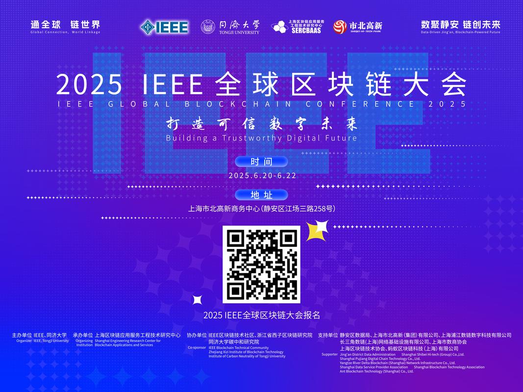 首届区块链大赛杭州