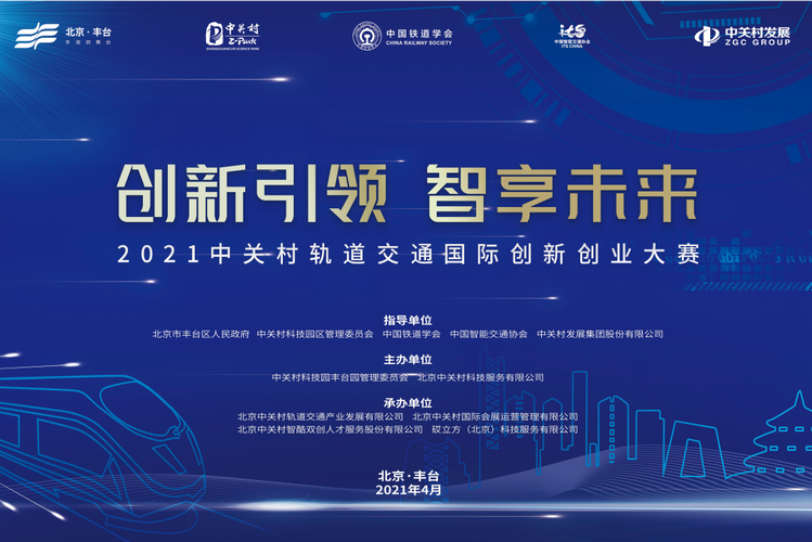 中关村区块链联盟大赛