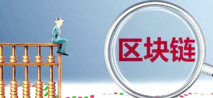 加强区块链法律监管