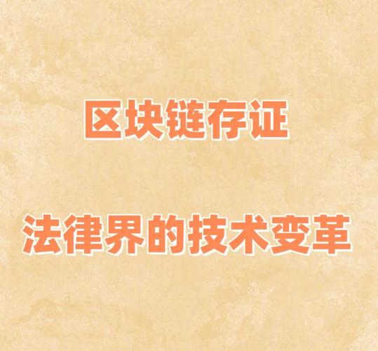 加强区块链法律监管