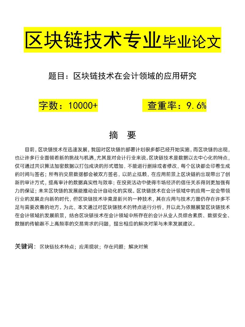 区块链专业学什么?就业方向有哪些?前景如何?