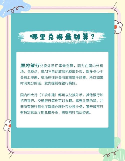 如何实时查看外币兑换汇率？有哪些可靠渠道能获取最新汇率信息？
