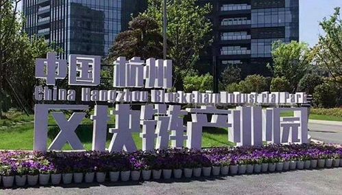 杭州区块链百亿资金将如何赋能产业升级?