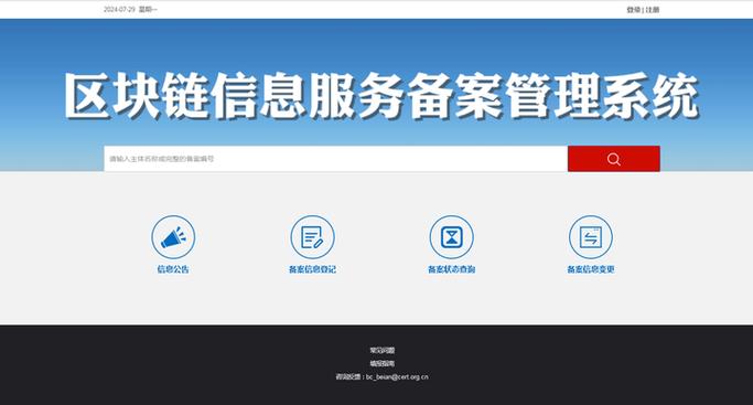 区块链注册登记具体流程是什么？需要准备哪些材料？办理周期多久？费用多少？是否需要线下提交材料？