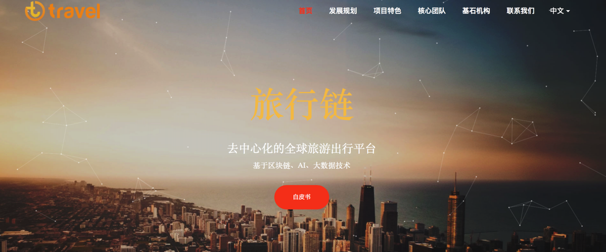 区块链技术如何革新旅游攻略?个性化行程与信任机制如何重塑行业?
