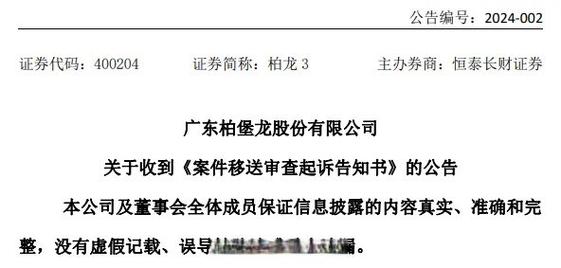 佰堡龙股票今日行情如何?最新股价走势与未来投资价值分析