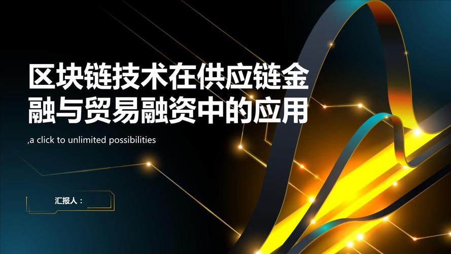 区块链技术公司如何重塑传统金融行业的信任机制与业务模式？