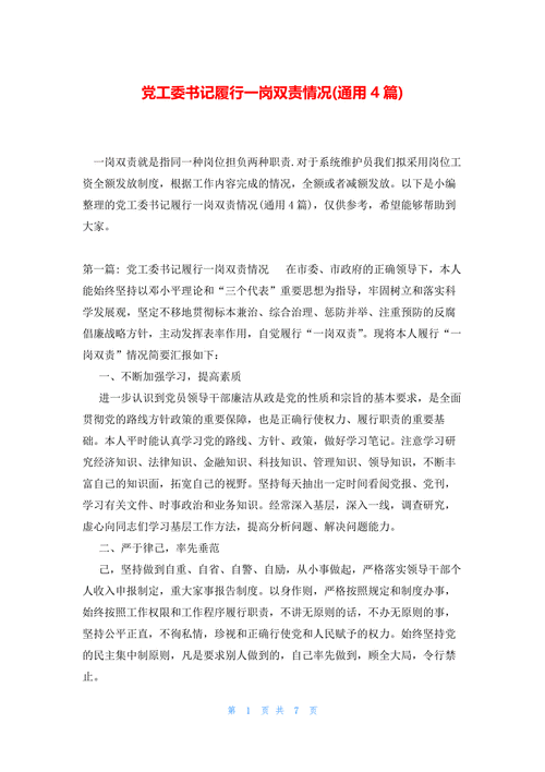 企业社会责任履行情况报告,究竟如何真实反映其社会价值与责任担当?