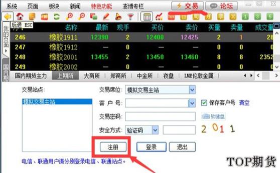 博易大师行情软件账号如何申请与激活？新手注册流程详解
