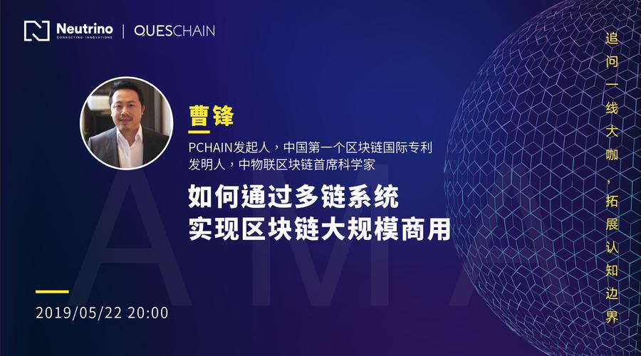 曹峰眼中的区块链技术将如何重塑行业信任机制与价值流转逻辑？