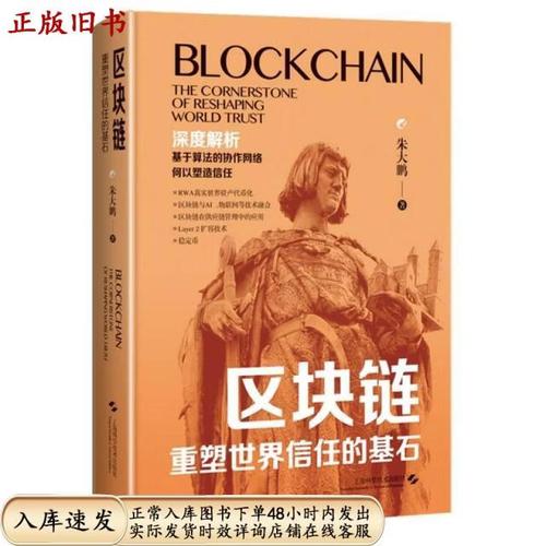 区块链究竟如何重塑社会信任?它解决了哪些传统信任难题?