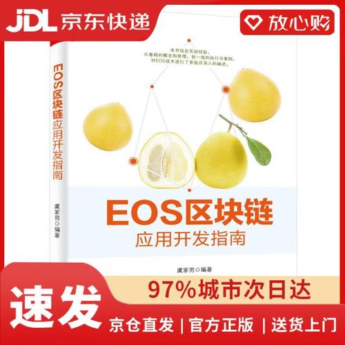 EOS区块链开发中，如何高效搭建去中心化应用并优化智能合约性能？