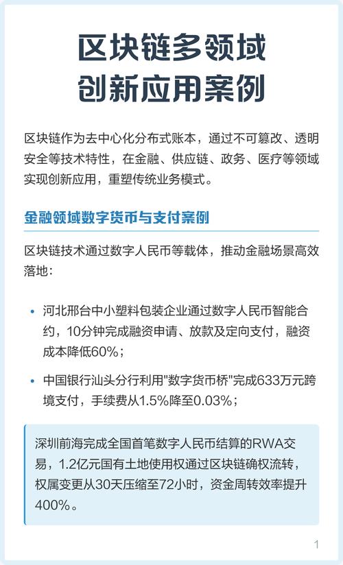 区块链如何重塑行业信任机制？创新应用落地面临哪些核心挑战？