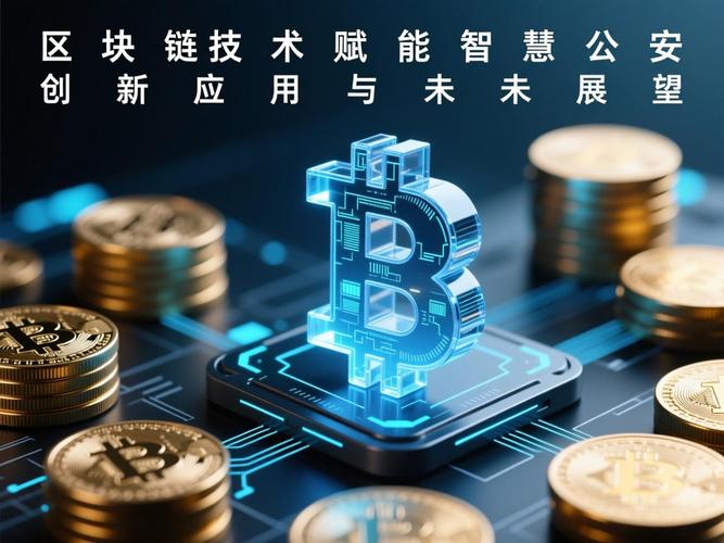 区块链如何重塑行业信任机制?创新应用落地面临哪些核心挑战?