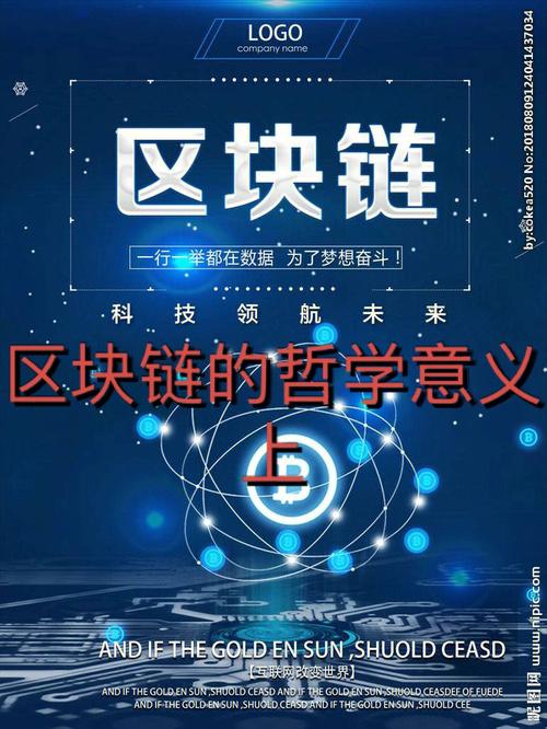 区块链技术究竟带来哪些革新与潜在风险?