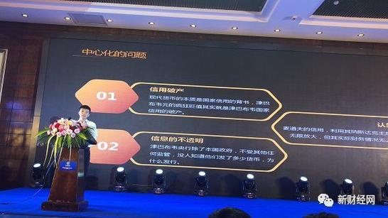 区块链活动演讲中，如何落地应用并规避潜在风险？