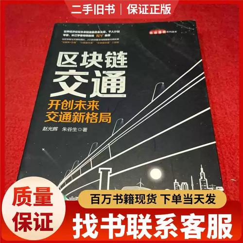交通区块链公司如何破解行业数据孤岛与信任难题?