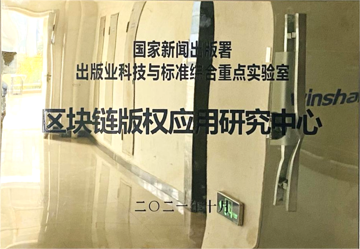 区块链如何重塑数字出版的版权保护与信任机制？