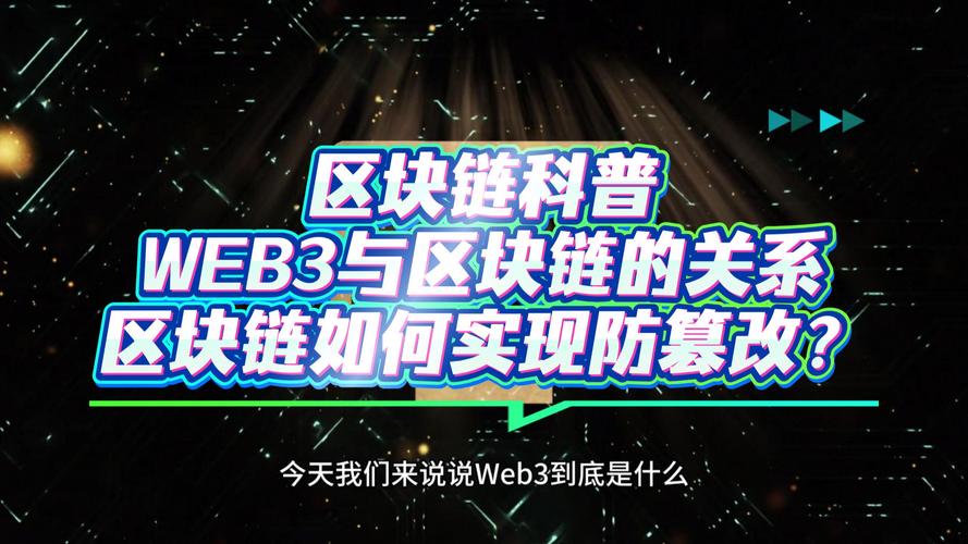 区块链如何通过技术机制实现数据防篡改，其核心原理与实际应用场景是怎样的？