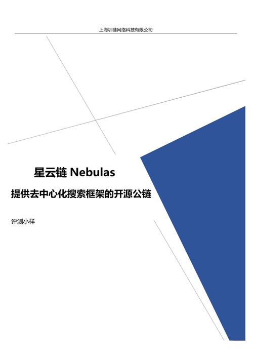 网易星云 区块链